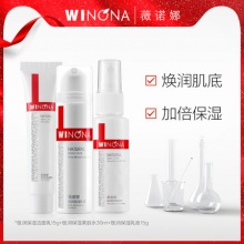 薇诺娜 极润保湿柔肤水3件套装
