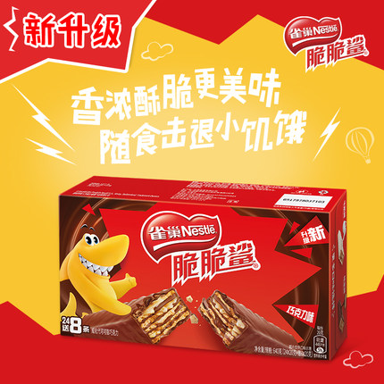 雀巢 脆脆鲨巧克力威化饼干24+8条