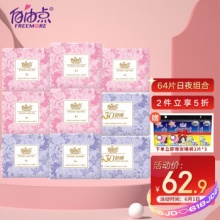 自由点  超薄棉柔日夜用卫生巾组合9包 64片