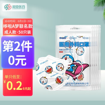 超亚 哆啦A梦  一次性医用外科口罩50只