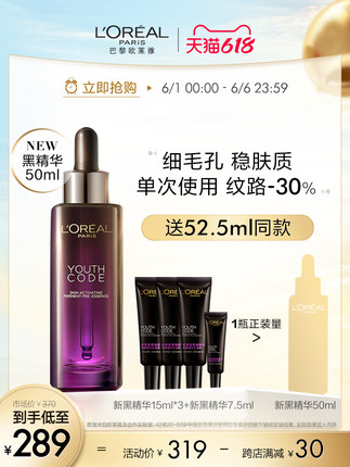 欧莱雅 第三代黑精华50ml