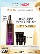 欧莱雅 第三代黑精华50ml
