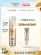 欧莱雅 小金管防晒隔离30ml