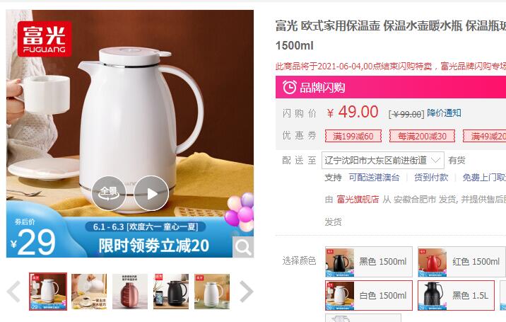 【29】富光 欧式家用保温壶  1500ml