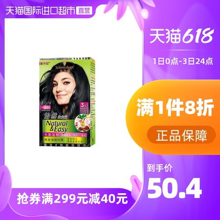 施华蔻  怡然 染发剂