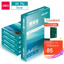 得力（deli）珊瑚海 70g A4 复印纸 500张/包 5包