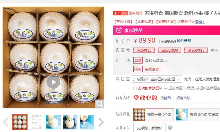 【59.9】苏洪鲜食 泰国椰青椰子大果  9个装