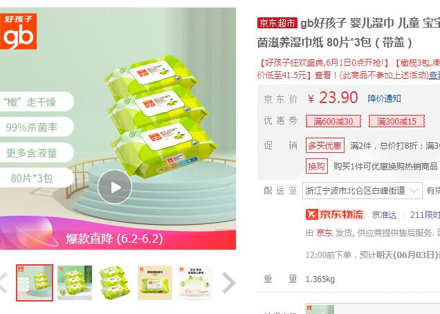 【3.35/包】好孩子 橄榄杀菌滋养湿巾纸 80片*3包
