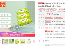【3.35/包】好孩子 橄榄杀菌滋养湿巾纸 80片*3包