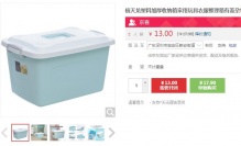 【13】禧天龙 塑料加厚收纳箱 樱草蓝 16L