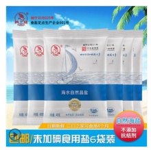 【9.9】芦花 海盐食用盐 400g*6袋
