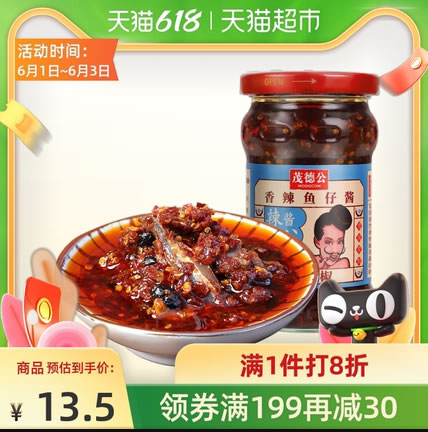 茂德公 香辣鱼仔酱220g