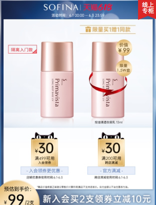 苏菲娜  隔离霜妆前乳13ml
