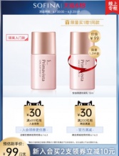 苏菲娜  隔离霜妆前乳13ml