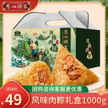 广州酒家 风味肉粽礼盒装1000g