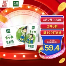 伊利 金典 金小典儿童有机牛奶195ml*16盒