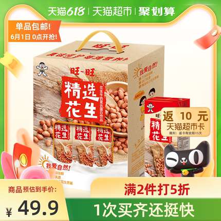 旺旺  花生牛奶250ml*12盒