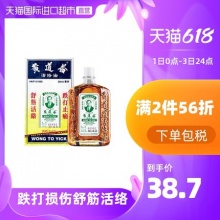 中国香港港版黄道益活络药油50ml*2瓶