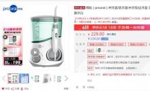 【147】博皓（prooral）家用台式冲牙器