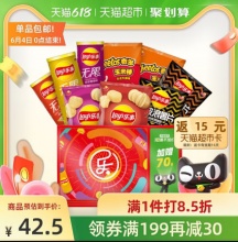 乐事  薯片零食礼盒盒子712g