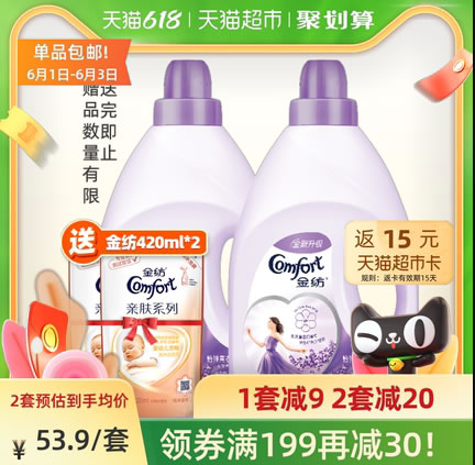 金纺  怡神薰衣草柔顺剂2.5L*2瓶