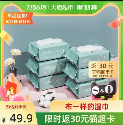 babycare加厚带盖宝宝湿巾80抽6包