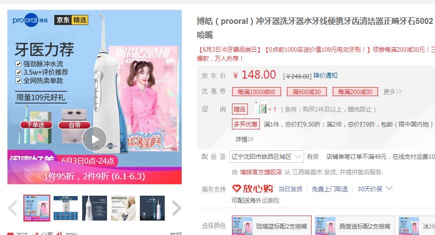 【115.6】博皓 5002新款便携冲牙器（含赠共6支喷嘴）