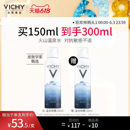 薇姿 喷雾火山温泉水150ml