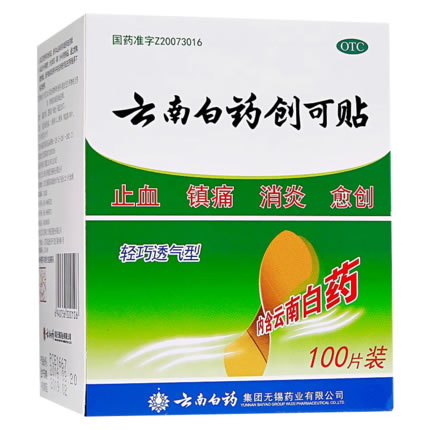 云南白药创可贴100片（轻巧透气型）