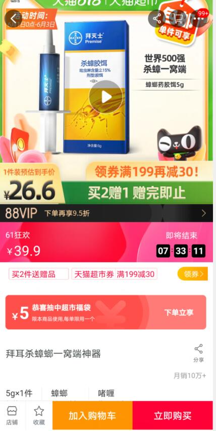 【13.9】拜耳 拜灭士 杀蟑胶饵 5g