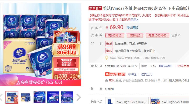 【1.3/卷】维达 超韧系列 有芯卷纸 4层*180g*27卷