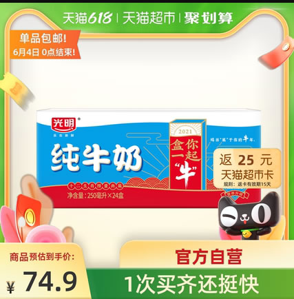 光明  纯奶250mL*24盒