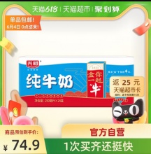 光明  纯奶250mL*24盒