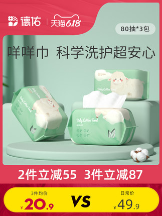 德佑 棉柔巾80抽*3包