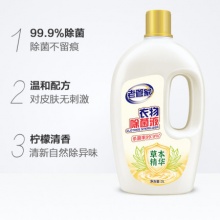 老管家衣物除菌液2L