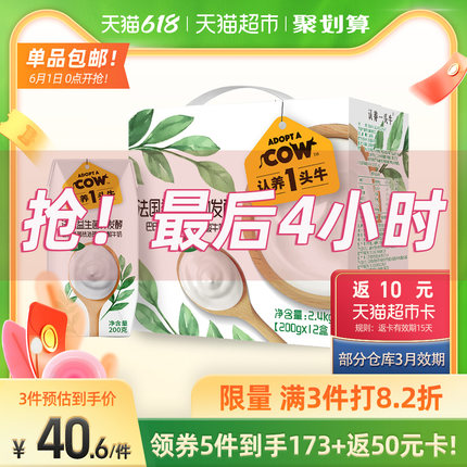 认养一头牛  酸奶200g*12盒