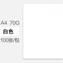 齐心 A4纸100张