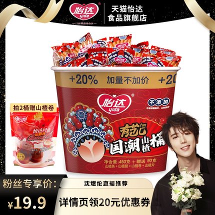 怡达 无添加山楂桶540g