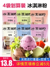 抹茶皇后 冰淇淋粉100g*4袋