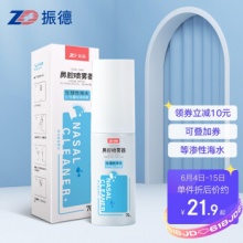 振德 生理性海盐水等渗鼻腔喷雾70mL/瓶