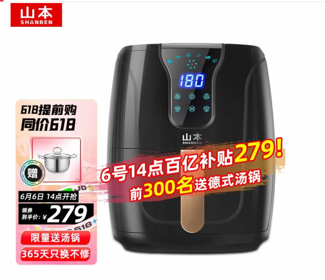 山本 液晶款智能家用全自动空气炸锅 4.5L
