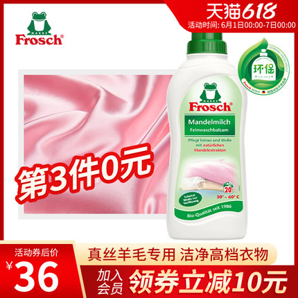 Frosch真丝羊毛洗涤剂750ml