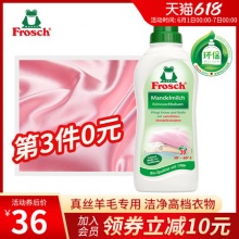 Frosch真丝羊毛洗涤剂750ml
