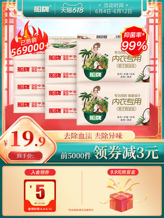 船牌内衣皂102g*10块