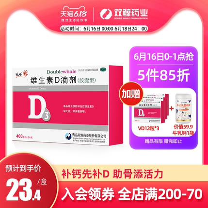 悦而维生素d3滴剂胶囊24粒