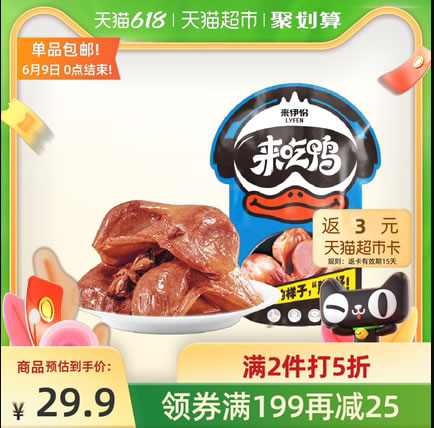 来伊份  原味鸭肫130g