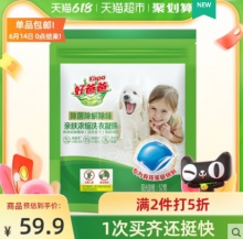 好爸爸 除菌除螨洗衣凝珠52颗