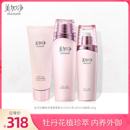 美加净牡丹石榴粉润滢亮水乳洁面套装
