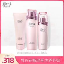 美加净牡丹石榴粉润滢亮水乳洁面套装