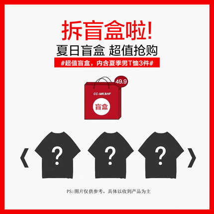 美特斯邦威短袖T恤男三件盲盒